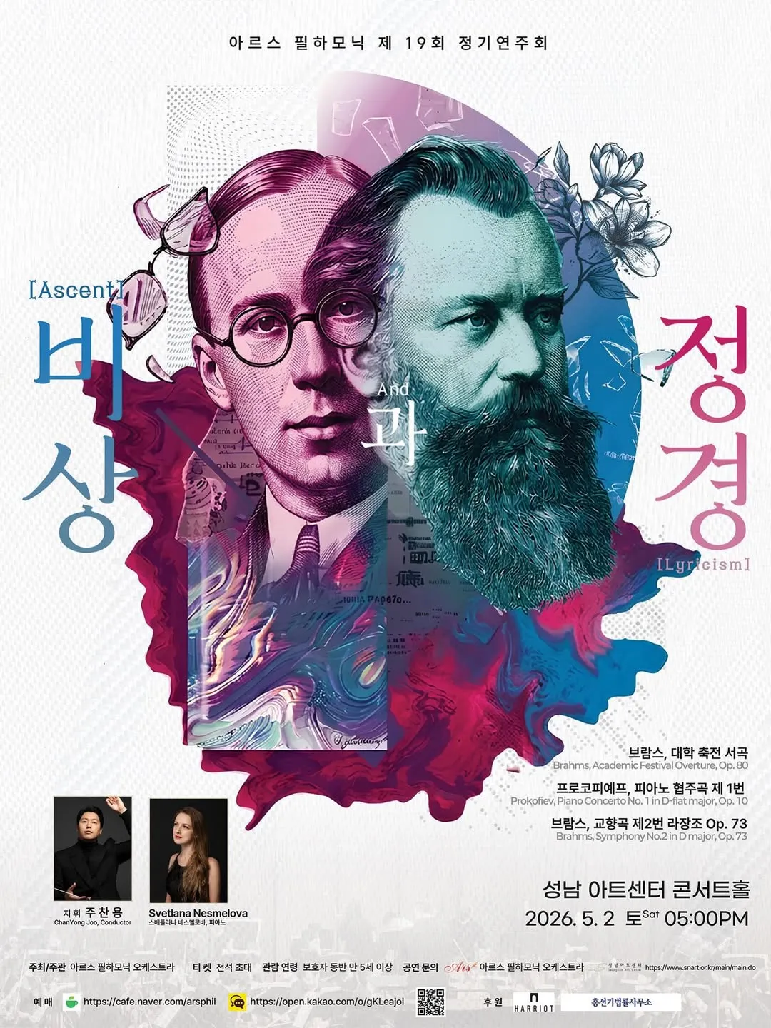 제19회 아르스 필하모닉 정기연주회: 비상과 정경 상세 안내 이미지 1