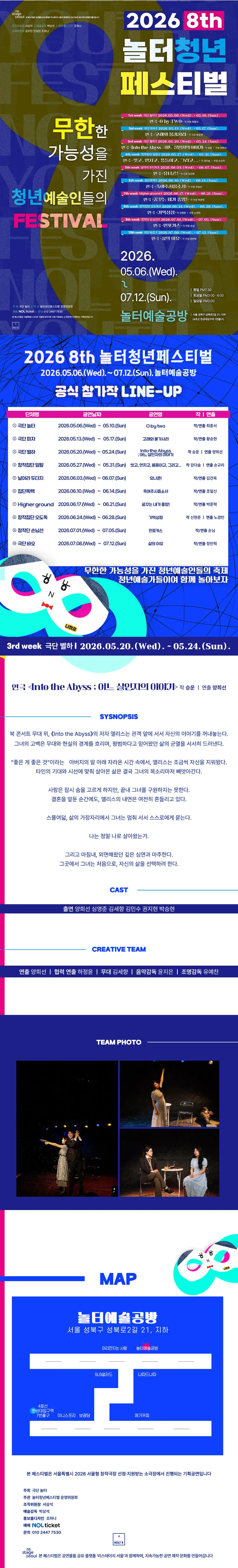 제8회 놀터청년페스티벌, Into the Abyss: 어느 살인자의 이야기 상세 안내 이미지 1