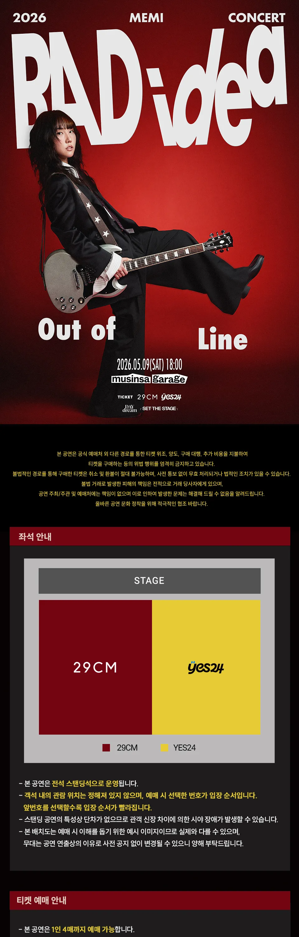 MEMI (매미) CONCERT, BAD idea: Out of Line 상세 안내 이미지 1
