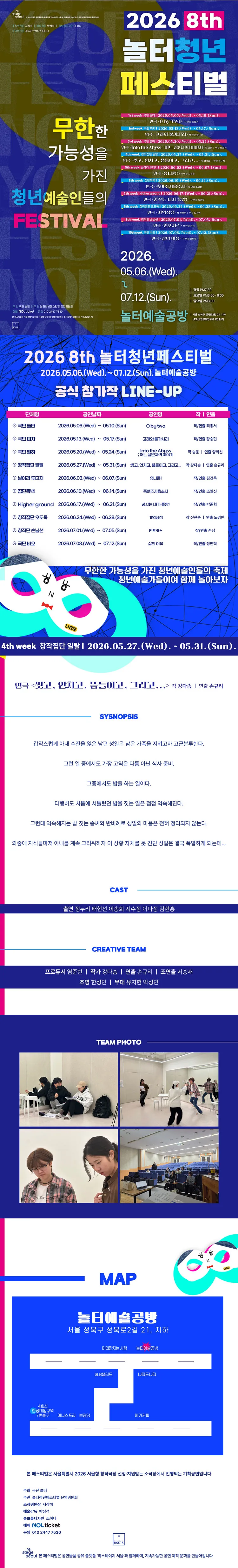 제8회 놀터청년페스티벌: 씻고, 안치고, 뜸들이고, 그리고... 상세 안내 이미지 1