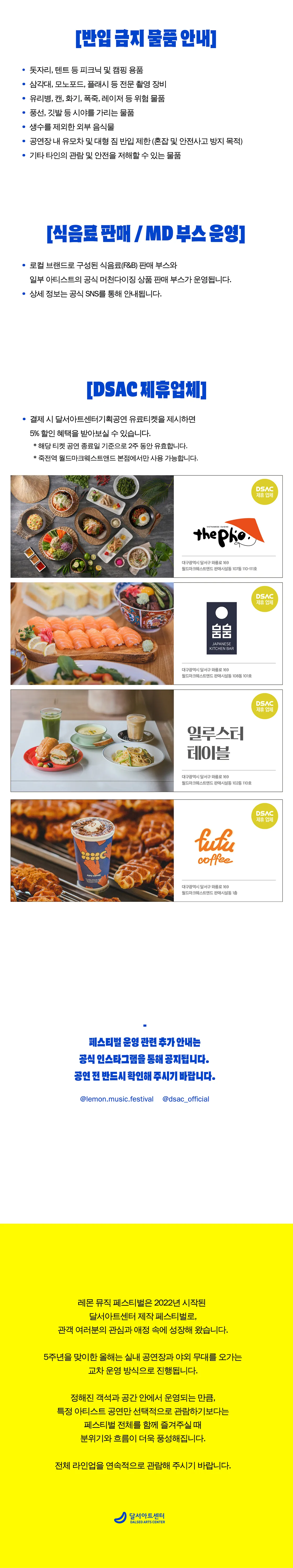DSAC 아트 페스티벌, 레몬 뮤직 페스티벌 in 달서 상세 안내 이미지 3