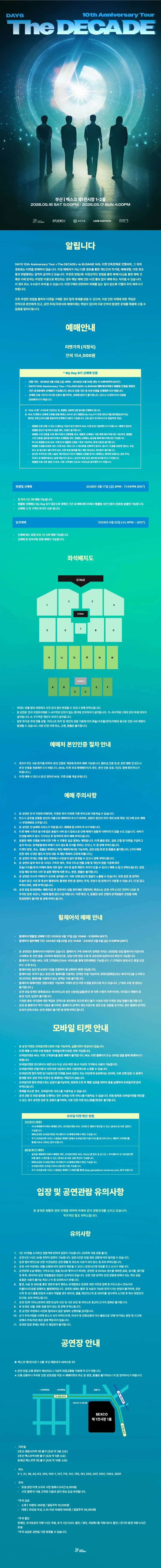 DAY6 10th Anniversary Tour: The DECADE [부산] 상세 안내 이미지 1
