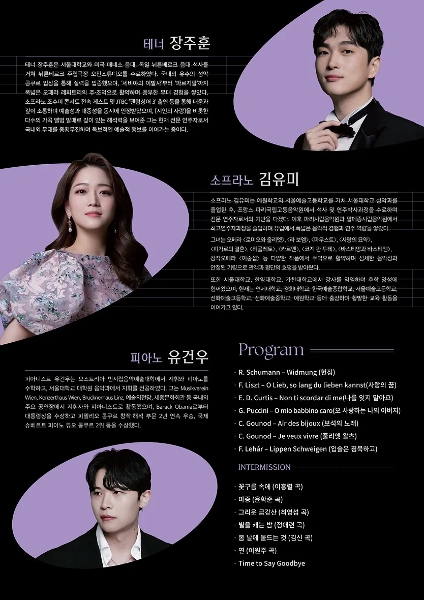 소프라노 김유미 & 테너 장주훈 Duo Concert [부산] 상세 안내 이미지 2