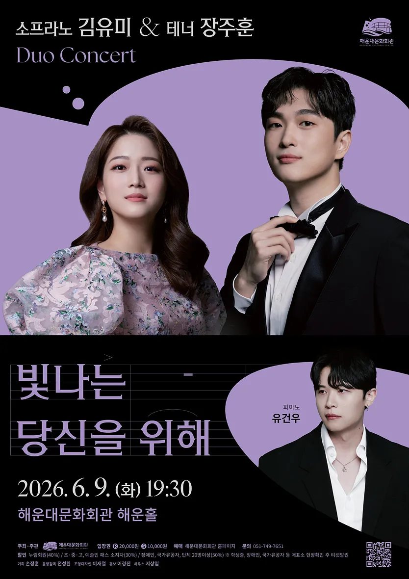 소프라노 김유미 & 테너 장주훈 Duo Concert [부산] 상세 안내 이미지 1