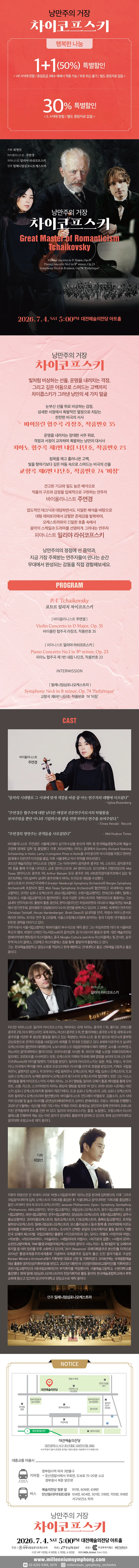 낭만주의 거장, 차이코프스키 [대전] 상세 안내 이미지 1