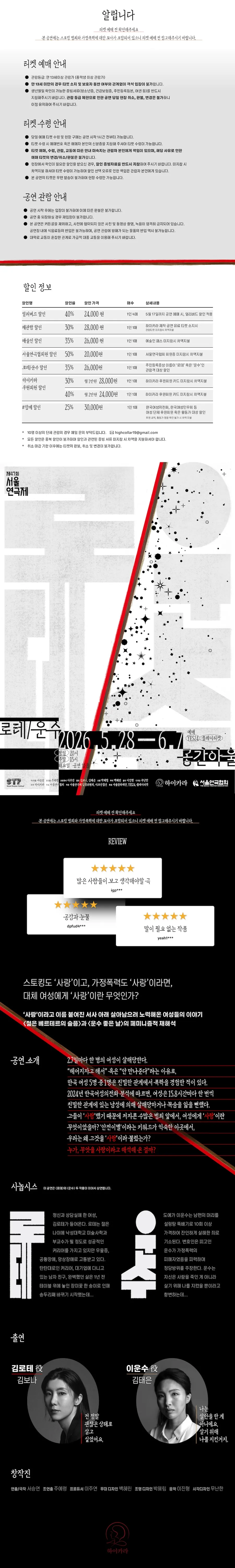 제47회 서울연극제, 로테/운수 상세 안내 이미지 1