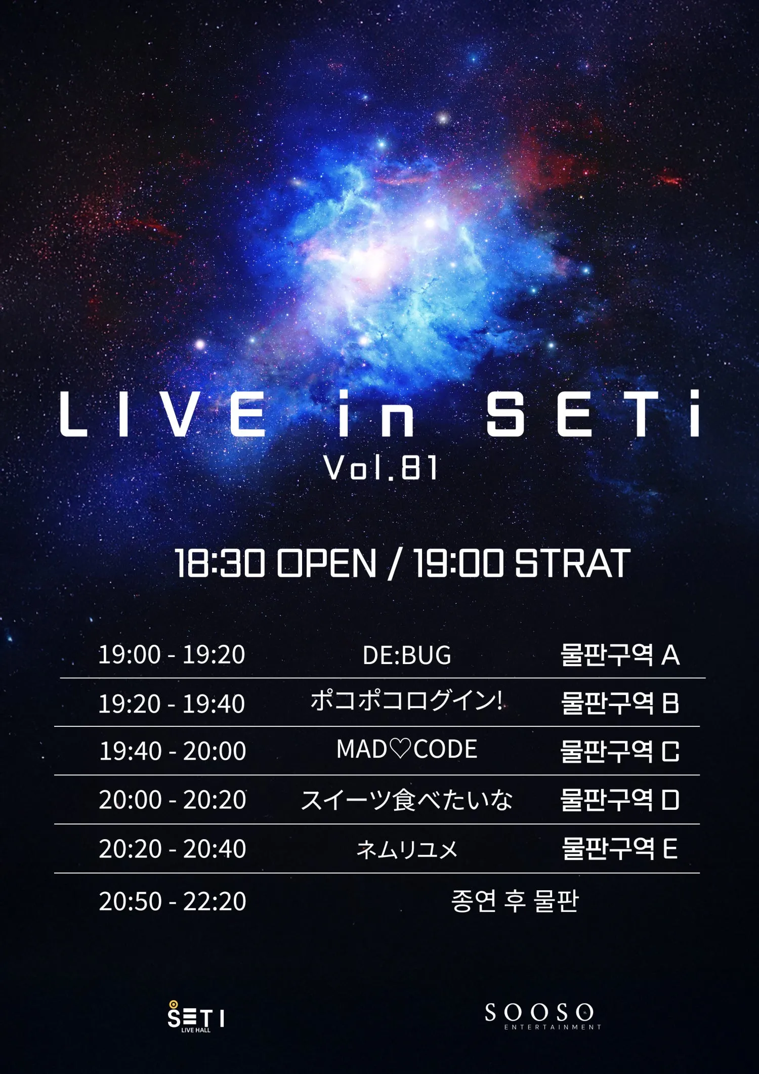 LIVE in SETi vol.81 (05.06) 상세 안내 이미지 2