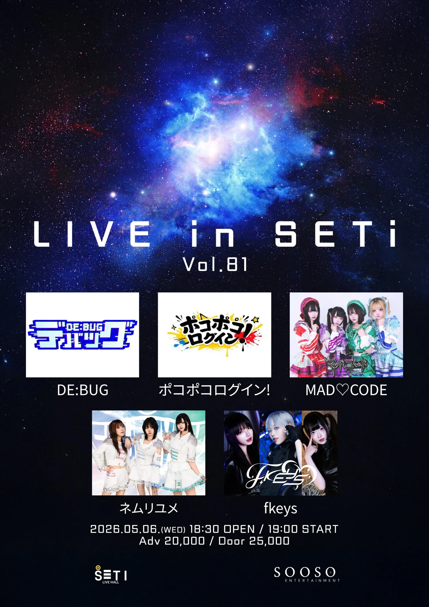 LIVE in SETi vol.81 (05.06) 상세 안내 이미지 1