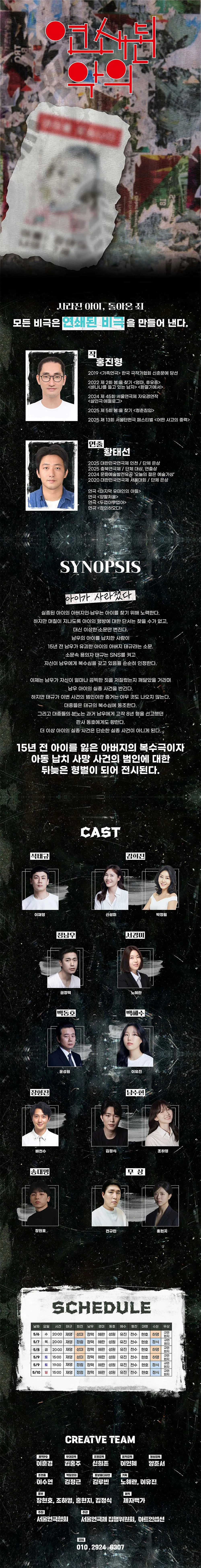 제47회 서울연극제, 연쇄된 악의 상세 안내 이미지 1