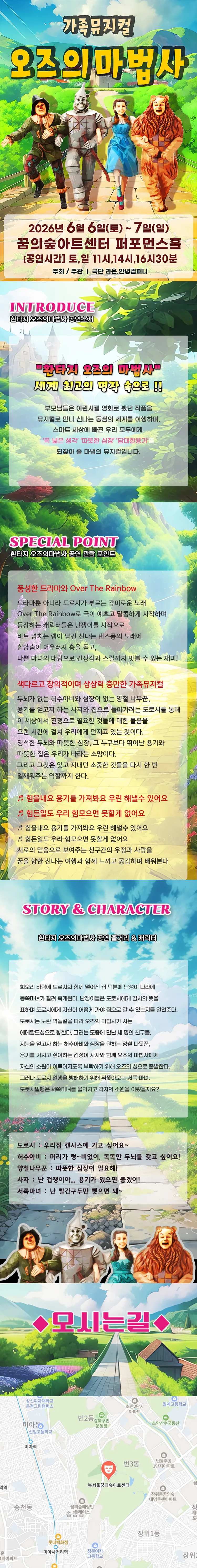 오즈의 마법사 [서울 강북] 상세 안내 이미지 1
