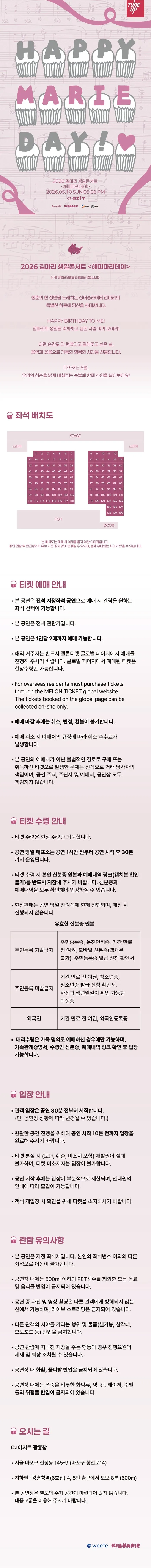 김마리 생일 콘서트: 해피마리데이 상세 안내 이미지 1