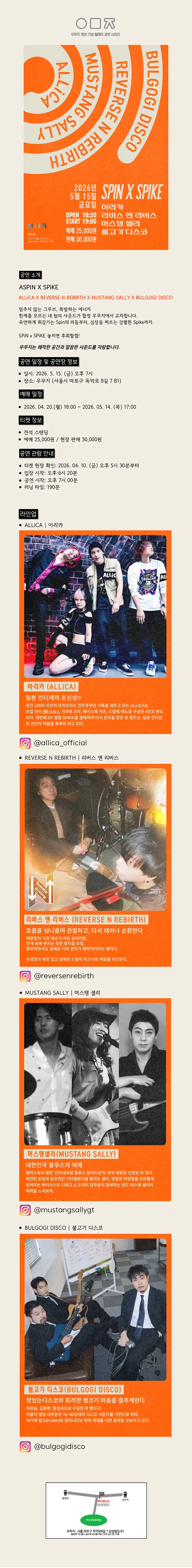SPIN X SPiKE: ALLiCA X REVERSE N REBIRTH X MUSTANG SALLY X BULGOGI DISCO 상세 안내 이미지 1