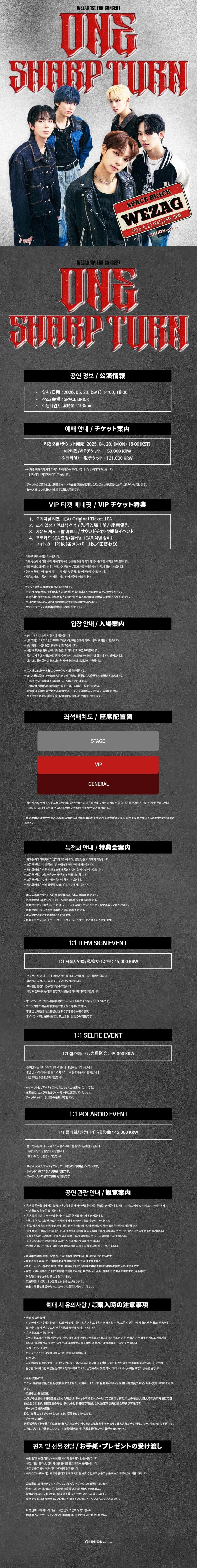 WEZAG 1st FAN CONCERT: ONE SHARP TURN 상세 안내 이미지 1