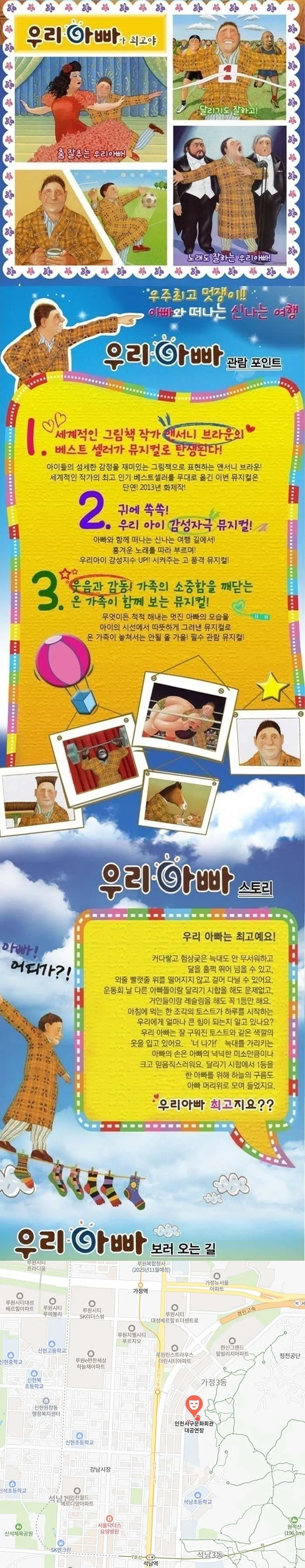우리 아빠가 최고야 [인천] 상세 안내 이미지 1