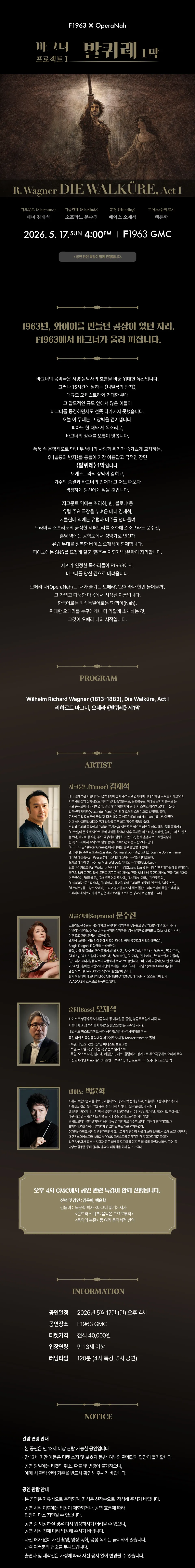 바그너 프로젝트 I: 발퀴레 1막 [부산] 상세 안내 이미지 1