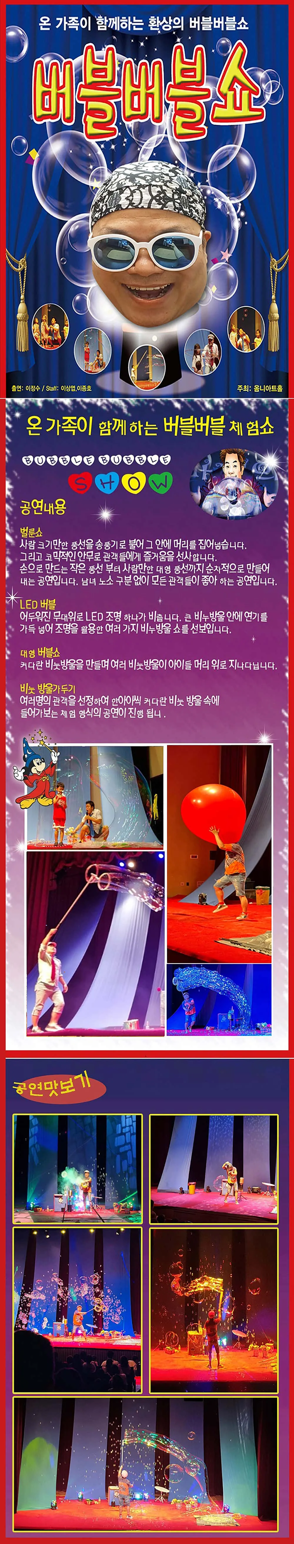 버블버블쇼 [제주] 상세 안내 이미지 1