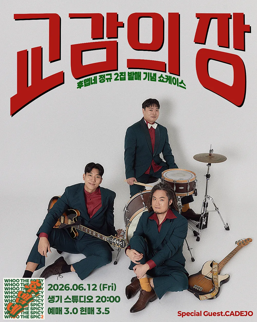 후맵네 2집 발매 기념 쇼케이스: 교감의 장 상세 안내 이미지 2