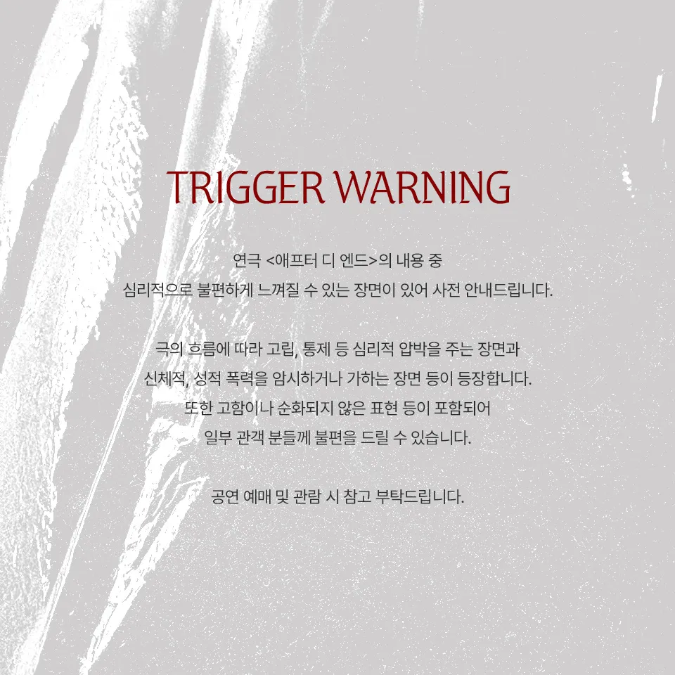 애프터 디 엔드 [대학로] 상세 안내 이미지 2