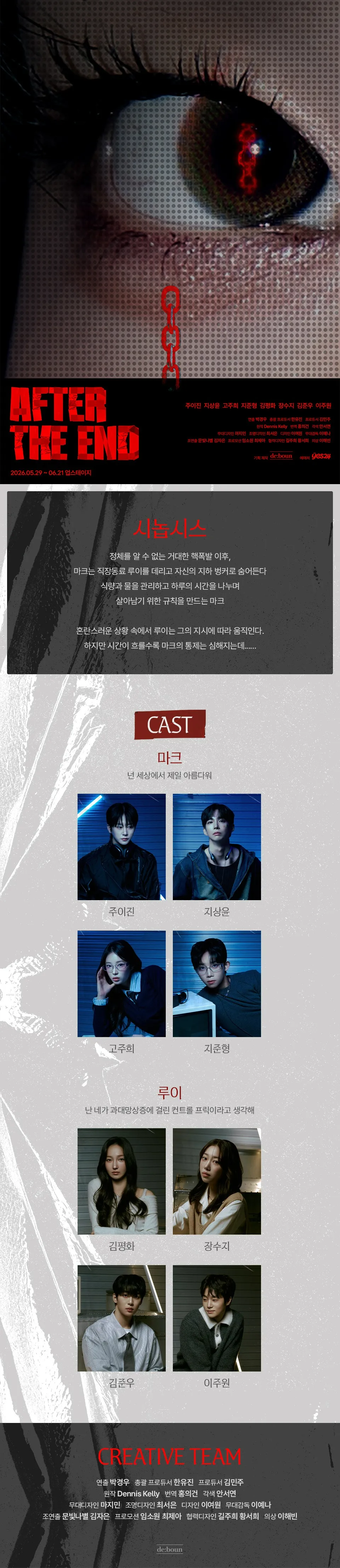 애프터 디 엔드 [대학로] 상세 안내 이미지 1