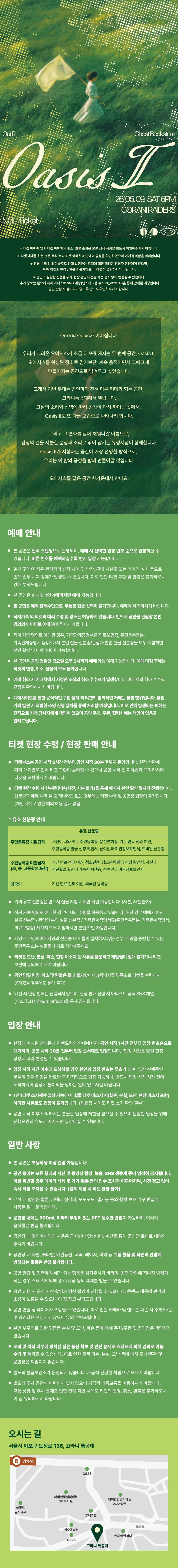 OurR Live: Oasis Ⅱ 상세 안내 이미지 1