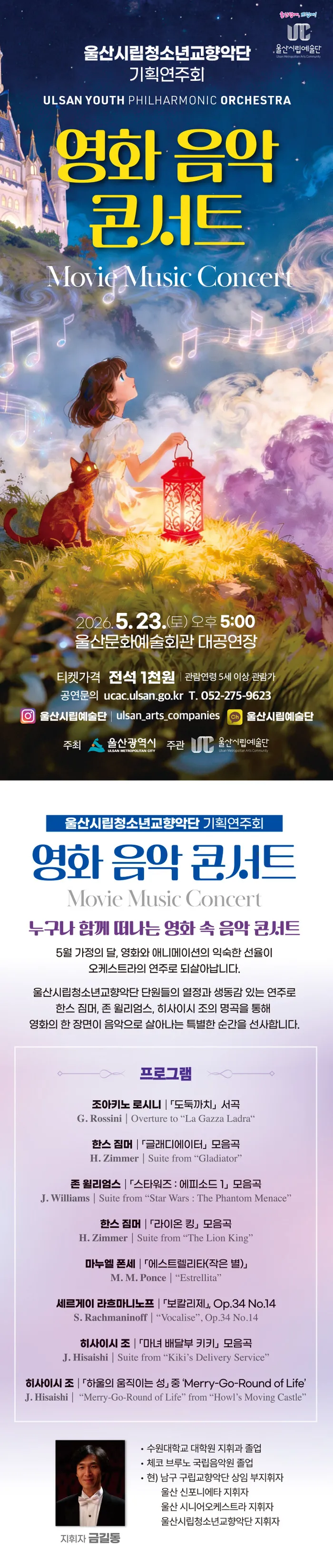 울산시립청소년교향악단 기획연주회: 영화 음악 콘서트 상세 안내 이미지 1