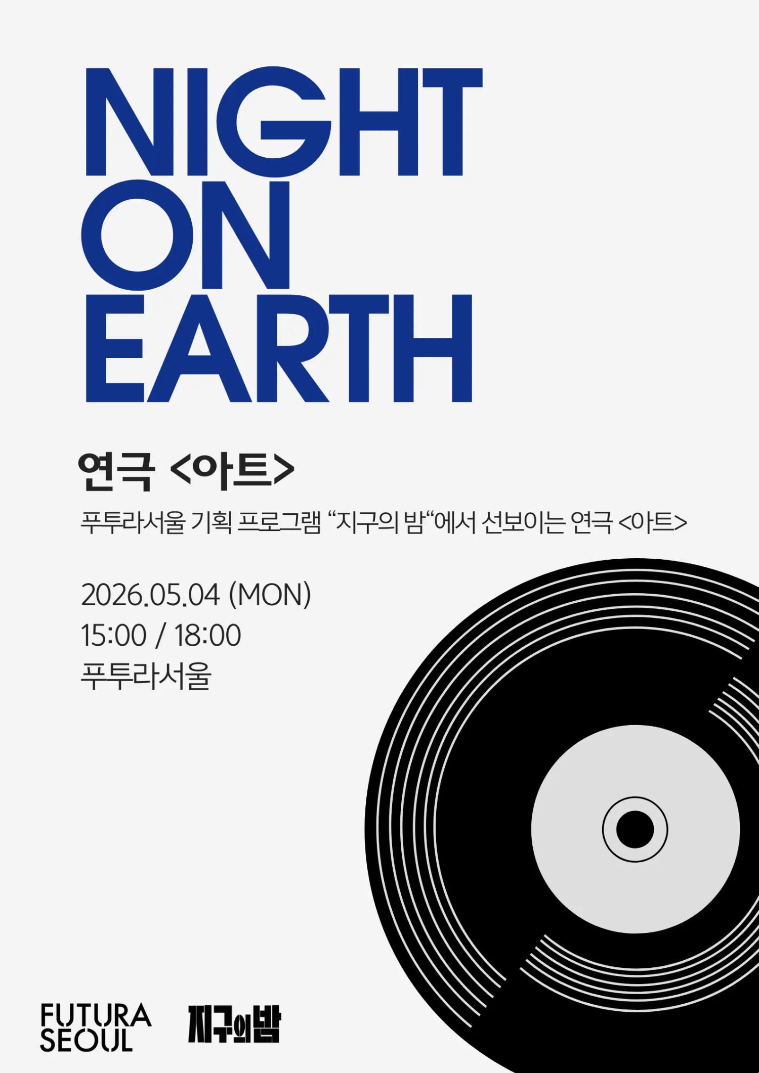 지구의 밤, 아트 상세 안내 이미지 1