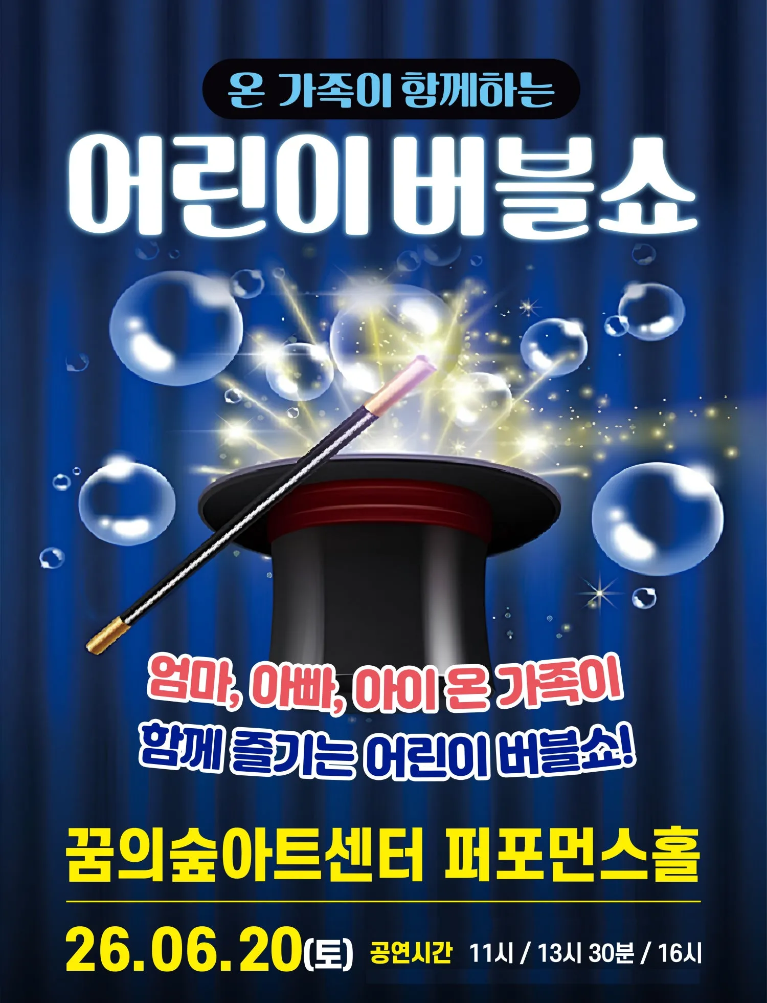 어린이 버블쇼 [서울 강북] 상세 안내 이미지 1