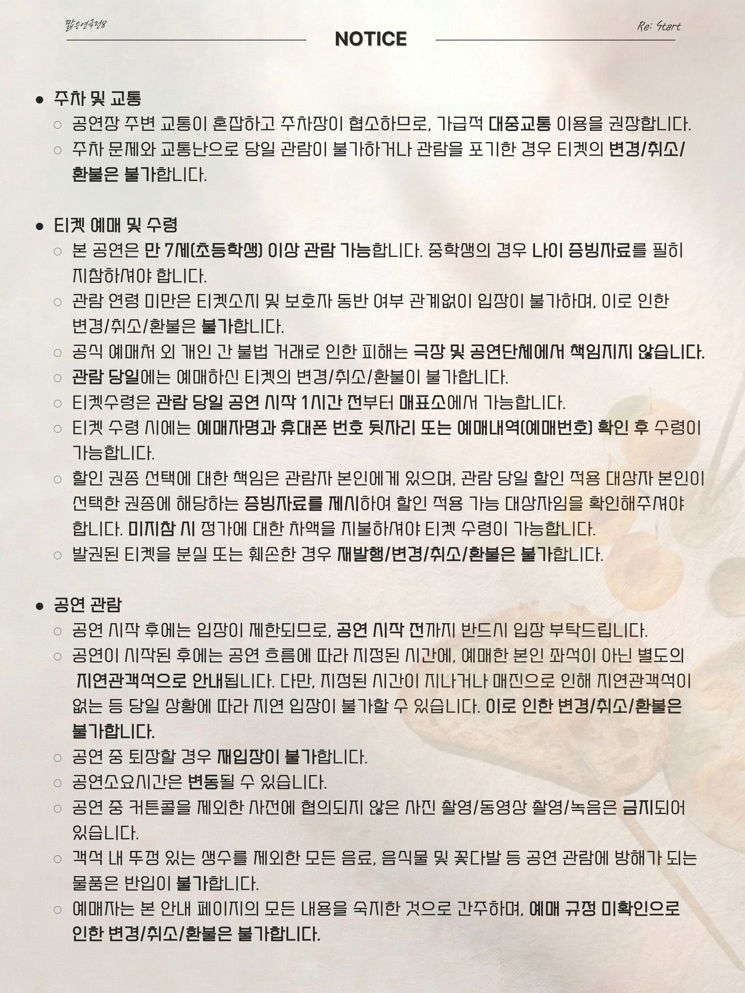 짧은 연극전 8, RE: START 상세 안내 이미지 1