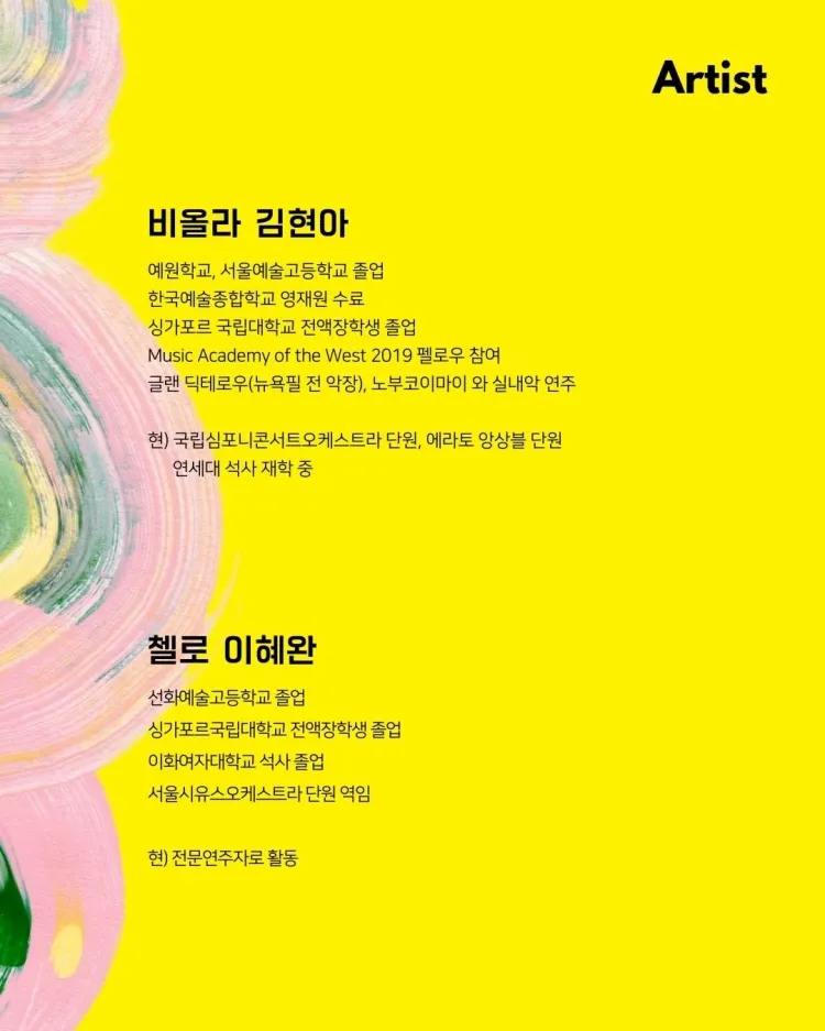 위클리 클래식 페스티벌, 리오라 콰르텟: 사랑의 결 상세 안내 이미지 3