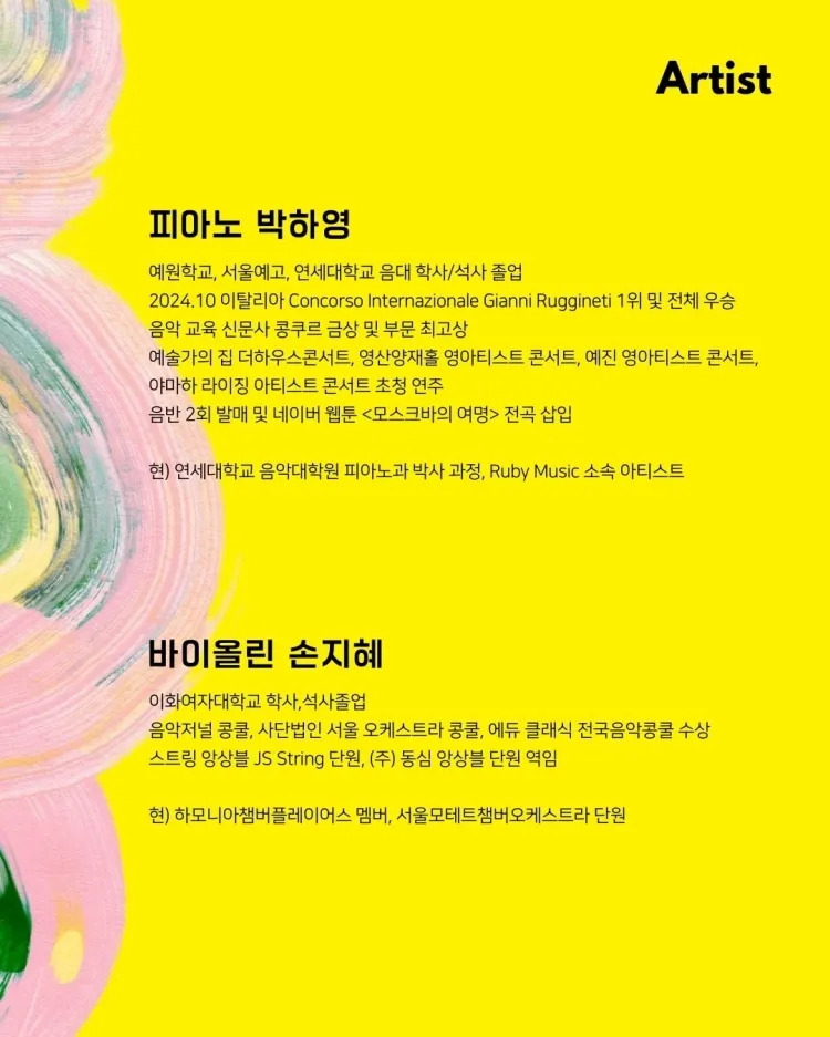 위클리 클래식 페스티벌, 리오라 콰르텟: 사랑의 결 상세 안내 이미지 2
