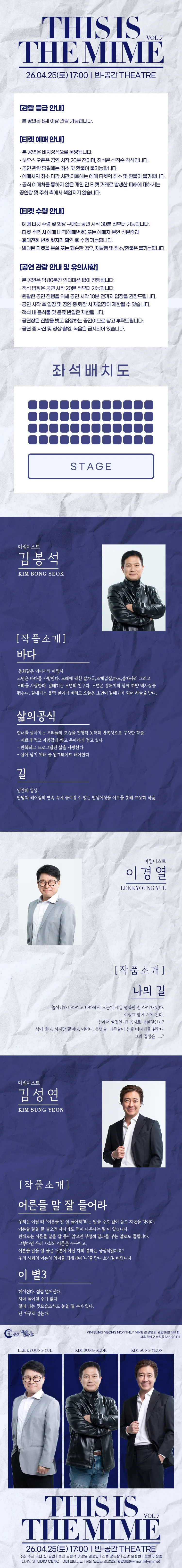 김성연의 월간마임, THIS IS THE MIME vol.7 상세 안내 이미지 1