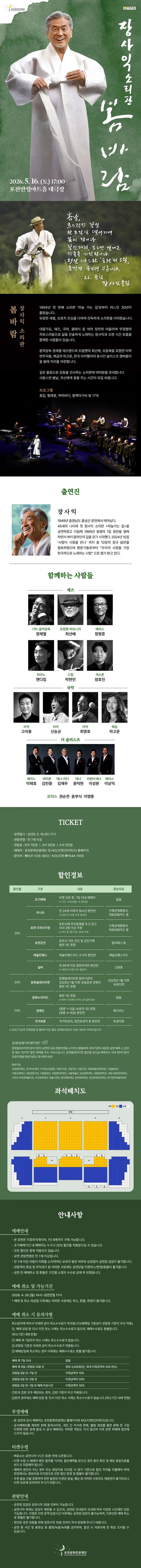 장사익 소리판: 봄바람 [포천] 상세 안내 이미지 1