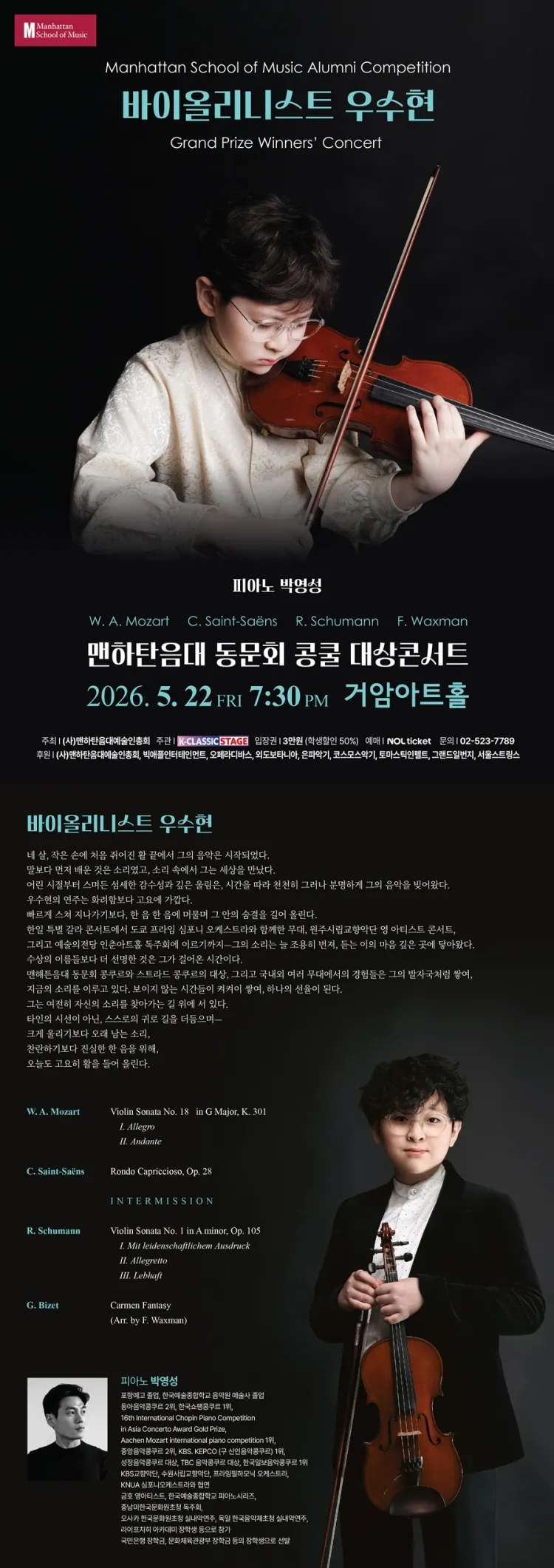 맨하탄음대 동문회 콩쿨 대상콘서트: 바이올리니스트 우수현 상세 안내 이미지 1