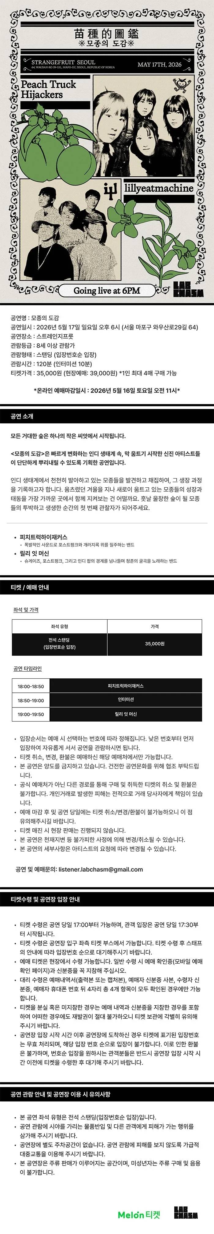 모종의 도감 with 피치트럭하이재커스, 릴리 잇 머신 상세 안내 이미지 1