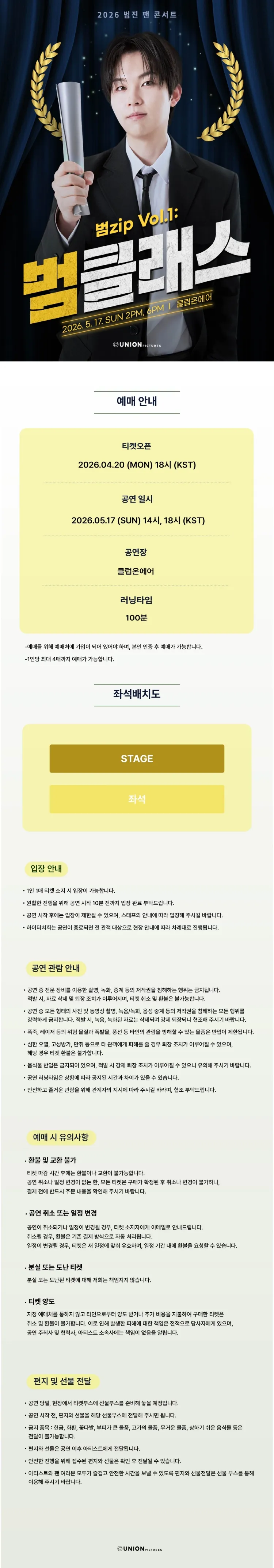범진 팬 콘서트, 범zip Vol.1: 범클래스 상세 안내 이미지 1