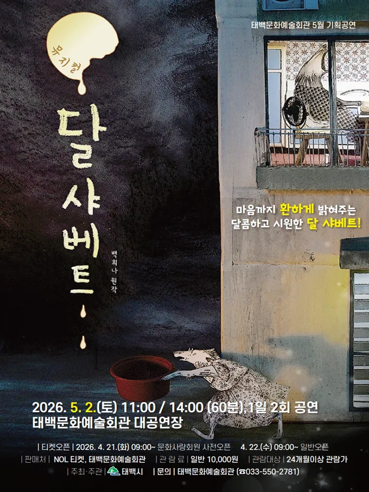 달 샤베트 [태백] 상세 안내 이미지 1