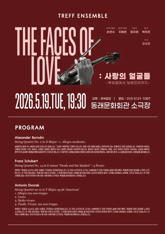 르네상스 in 동래, 사랑의 얼굴들: 북유럽에서 보헤미아까지 [부산] 상세 안내 이미지 2