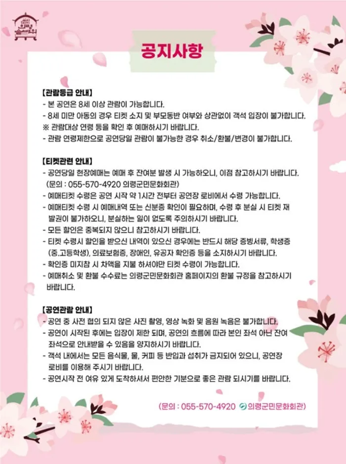 박중훈과 유리상자의 토크 & 뮤직 콘서트 [의령] 상세 안내 이미지 4