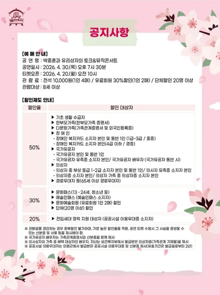 박중훈과 유리상자의 토크 & 뮤직 콘서트 [의령] 상세 안내 이미지 3
