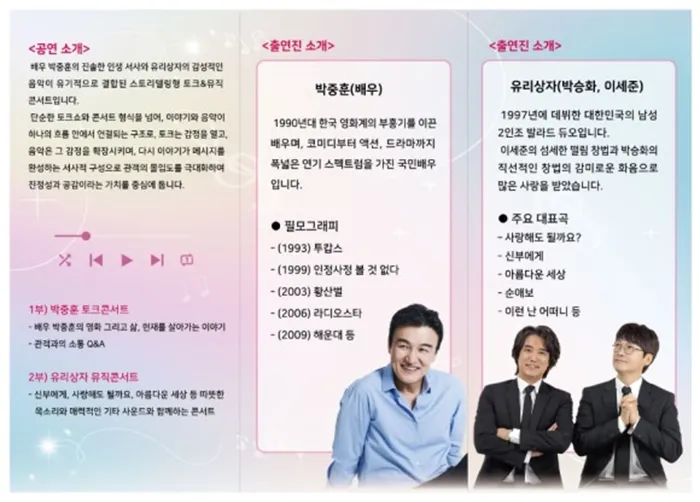 박중훈과 유리상자의 토크 & 뮤직 콘서트 [의령] 상세 안내 이미지 2