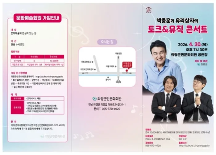 박중훈과 유리상자의 토크 & 뮤직 콘서트 [의령] 상세 안내 이미지 1