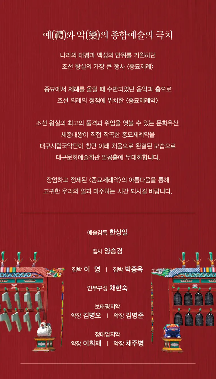 제221회 대구시립국악단 정기연주회: 종묘제례악 상세 안내 이미지 2