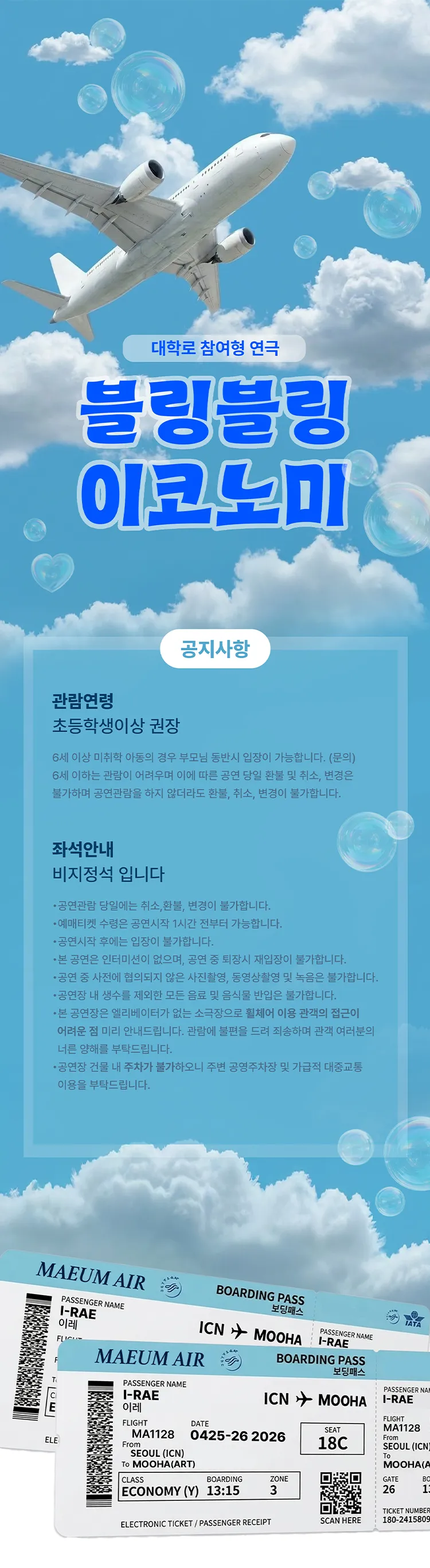 블링블링 이코노미 [대학로] 상세 안내 이미지 1
