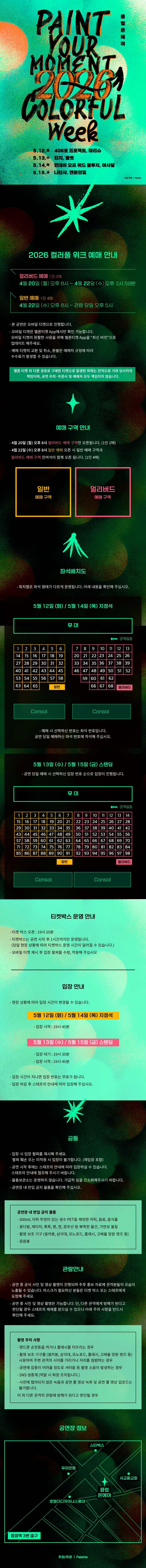 컬러풀 위크 상세 안내 이미지 1