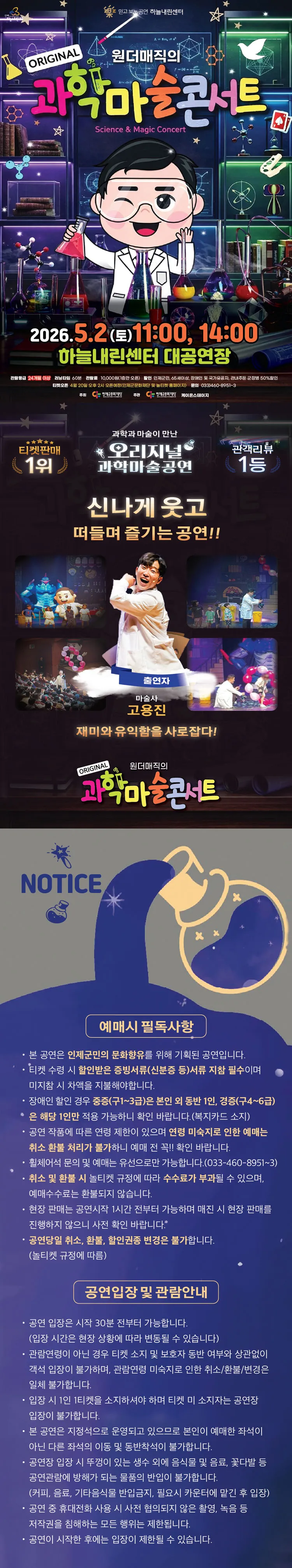 원더매직의 과학마술 콘서트 [인제] 상세 안내 이미지 1