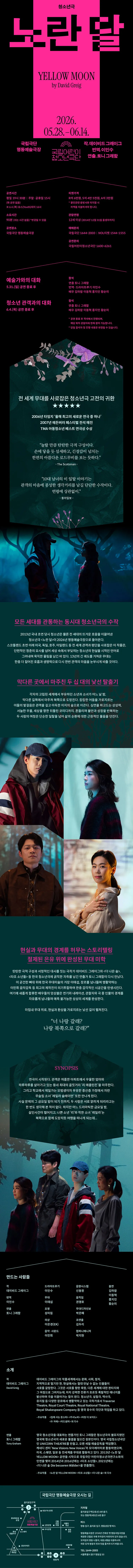 국립 어린이 청소년 극단, 노란 달 상세 안내 이미지 1