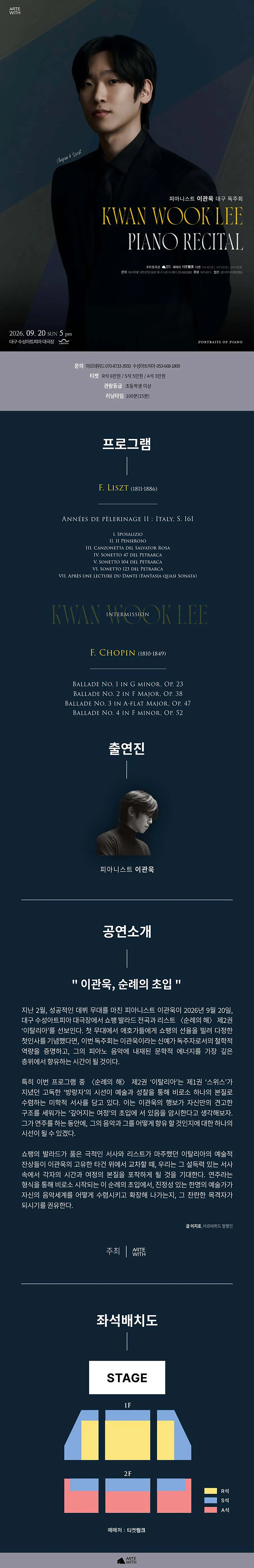 이관욱 피아노 독주회 [대구] 상세 안내 이미지 1