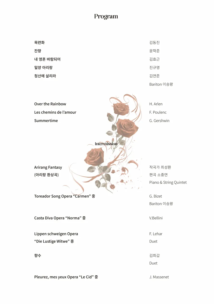 소프라노 노송현 독창회: 화양연화 [전주] 상세 안내 이미지 3