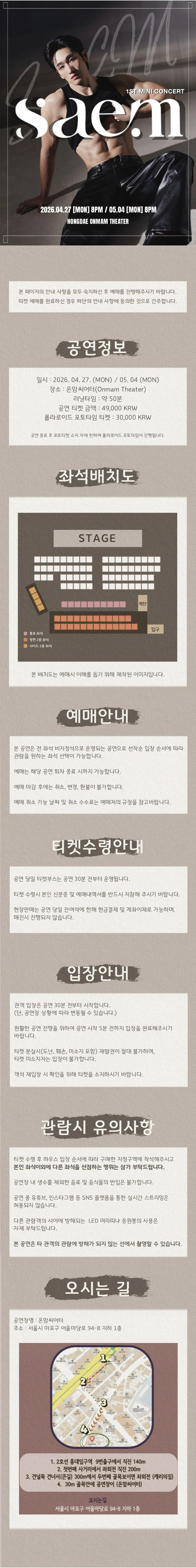 Saem 미니콘서트 상세 안내 이미지 1