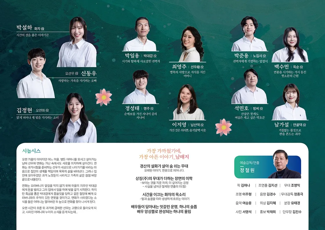 제17회 경산시립극단 정기공연, 남매지: 연꽃으로 피어나 상세 안내 이미지 2